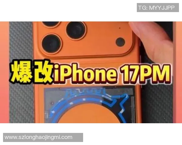 红魔11Pro水冷技术惊现iPhone17ProMax性能提升8引发热议